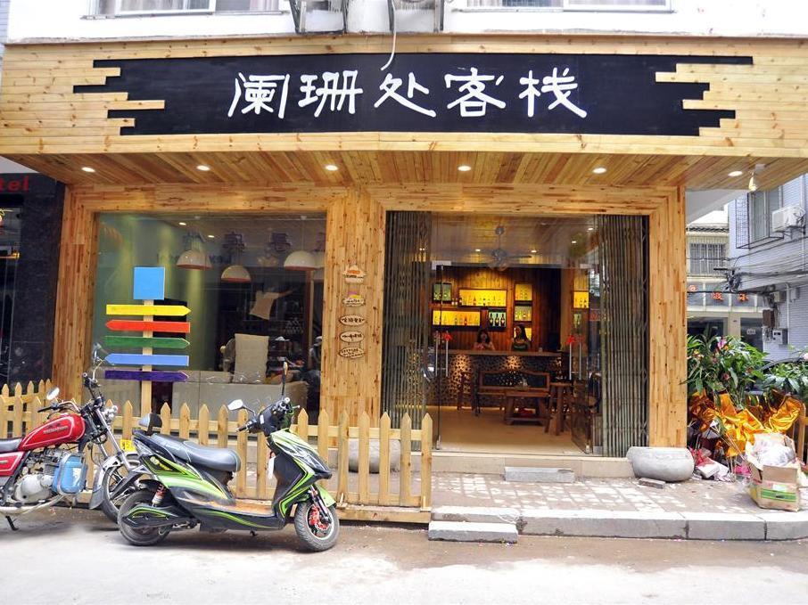 يانغتشو Lan Shan Chu Youth Hostel المظهر الخارجي الصورة